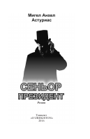 Senyor Prezident [@kitoblar1].pdf